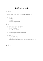 [마케팅] 메가스터디의 SWOT 분석-2