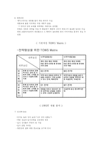 [마케팅] 메가스터디의 SWOT 분석-9