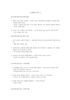 [마케팅] 메가스터디의 SWOT 분석-11