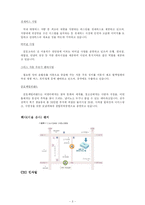 [조직행동론] 금호고속 사례-3