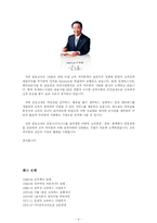 [조직행동론] 금호고속 사례-4