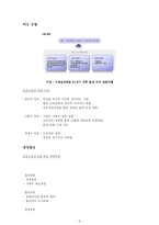 [조직행동론] 금호고속 사례-6
