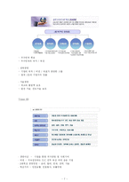 [조직행동론] 금호고속 사례-7