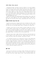[조직행동론] 금호고속 사례-10
