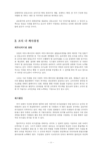 [조직행동론] 금호고속 사례-11