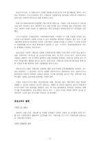 [조직행동론] 금호고속 사례-17