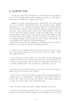 [조직행동론] 금호고속 사례-19