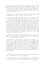 [조직행동론] 금호고속 사례-20