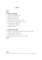 [인사관리] 전략적 인적자원관리와 인적자원 스탭의 역할-2
