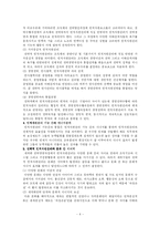 [인사관리] 전략적 인적자원관리와 인적자원 스탭의 역할-4