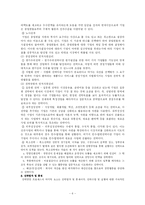 [인사관리] 전략적 인적자원관리와 인적자원 스탭의 역할-6