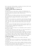 [인사관리] 전략적 인적자원관리와 인적자원 스탭의 역할-7