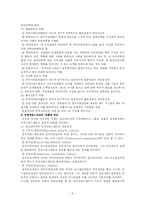 [인사관리] 전략적 인적자원관리와 인적자원 스탭의 역할-8