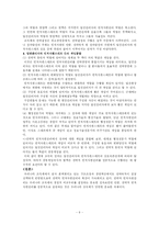 [인사관리] 전략적 인적자원관리와 인적자원 스탭의 역할-9