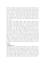 [비재벌기업의 생존전략] 유한킴벌리(주)의 사례 분석-2