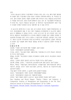 [비재벌기업의 생존전략] 유한킴벌리(주)의 사례 분석-12