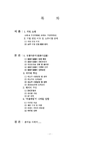 [마케팅전략] 두산 처음처럼 차별화를 통한 시장 침투 전략-2