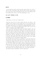 [마케팅전략] 두산 처음처럼 차별화를 통한 시장 침투 전략-15