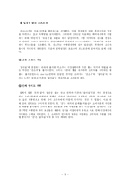 [마케팅전략] 두산 처음처럼 차별화를 통한 시장 침투 전략-18