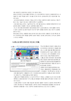 [경영정보시스템] 인터넷 정보 유출과 대응방안-11