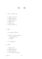 [관광학 여행업] 하나투어 & 여행박사를 통한 실무사례-2