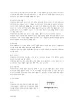 [관광학 여행업] 하나투어 & 여행박사를 통한 실무사례-12