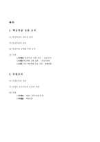 [조직론] 수평조직과 핵심역량 강화 조직-2