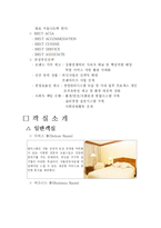 [객실업무론] 프라자호텔 PLAZA HOTEL 객실상품개발-5