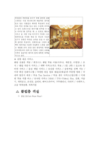 [객실업무론] 프라자호텔 PLAZA HOTEL 객실상품개발-8