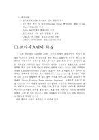 [객실업무론] 프라자호텔 PLAZA HOTEL 객실상품개발-10