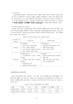 [마케팅계획서] 디지털카메라 무선전송 신개념 카메라-5