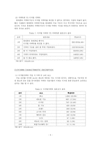 [마케팅계획서] 디지털카메라 무선전송 신개념 카메라-8