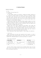 [마케팅계획서] 디지털카메라 무선전송 신개념 카메라-13