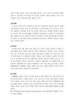 [지식경영] 후지쯔 지식경영 성공사례-11