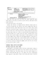 [지식경영] 후지쯔 지식경영 성공사례-19