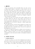[인력관리론] 정부조직의 멘토링 도입 가능성에 대하여(경력개발제도를 중심으로)-2