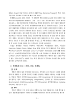 [인력관리론] 정부조직의 멘토링 도입 가능성에 대하여(경력개발제도를 중심으로)-3