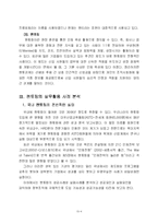 [인력관리론] 정부조직의 멘토링 도입 가능성에 대하여(경력개발제도를 중심으로)-4