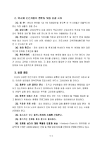 [인력관리론] 정부조직의 멘토링 도입 가능성에 대하여(경력개발제도를 중심으로)-5