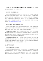 [인력관리론] 정부조직의 멘토링 도입 가능성에 대하여(경력개발제도를 중심으로)-6
