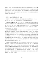 [인력관리론] 정부조직의 멘토링 도입 가능성에 대하여(경력개발제도를 중심으로)-7