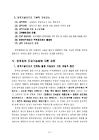 [인력관리론] 정부조직의 멘토링 도입 가능성에 대하여(경력개발제도를 중심으로)-8