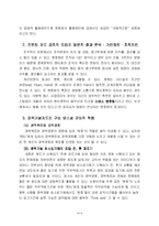 [인력관리론] 정부조직의 멘토링 도입 가능성에 대하여(경력개발제도를 중심으로)-9