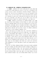 [인력관리론] 정부조직의 멘토링 도입 가능성에 대하여(경력개발제도를 중심으로)-10