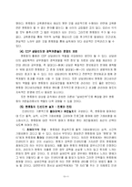 [인력관리론] 정부조직의 멘토링 도입 가능성에 대하여(경력개발제도를 중심으로)-11