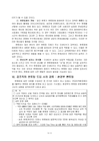 [인력관리론] 정부조직의 멘토링 도입 가능성에 대하여(경력개발제도를 중심으로)-12