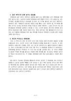 [인력관리론] 정부조직의 멘토링 도입 가능성에 대하여(경력개발제도를 중심으로)-14