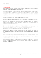 [원가회계] 닛산 목표원가 사례-6