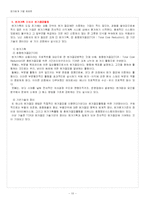 [원가회계] 닛산 목표원가 사례-11