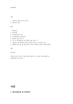 [관광통계학] 롯데월드 안전사고 이후 롯데월드에 대한 20대의 인식변화-2